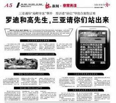 海南头条爆料最新消息,揭秘神秘事件背后的惊人真相  第3张