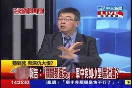 邱毅最新爆料新闻事件,揭秘某重大新闻事件背后真相  第2张